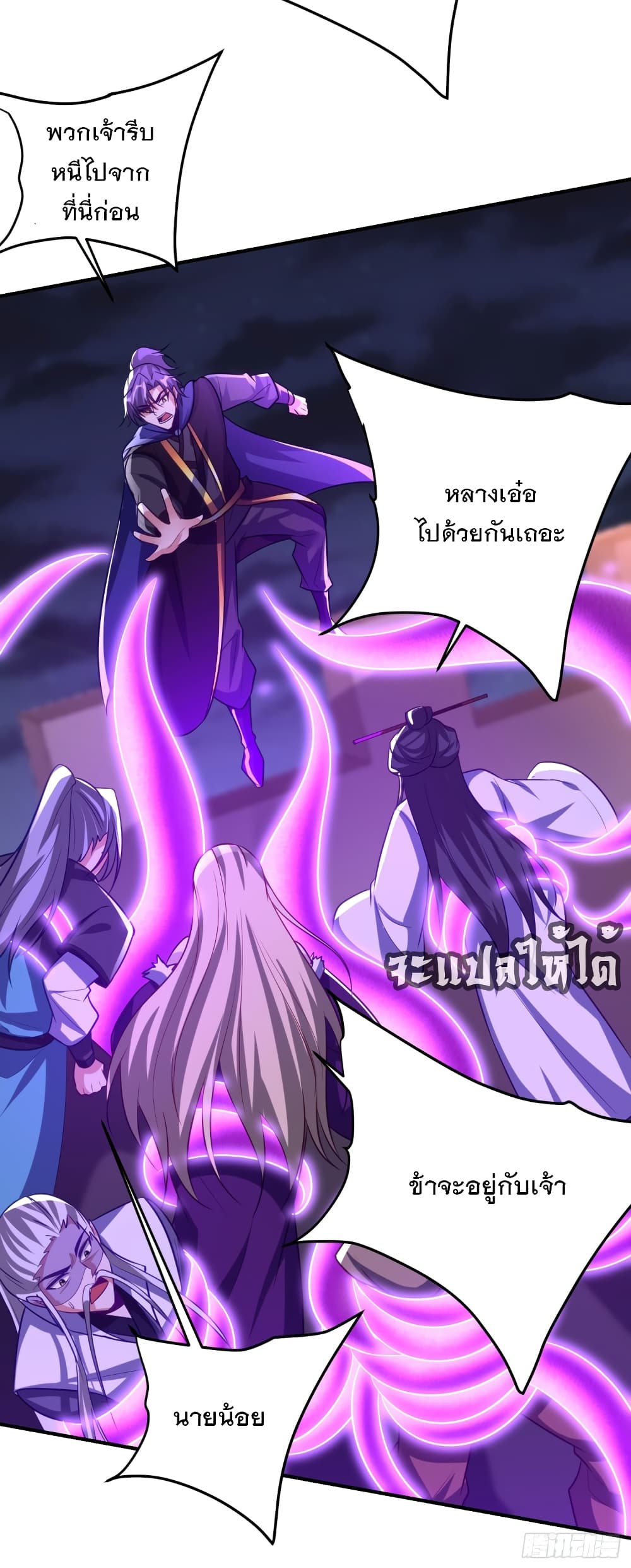 Rise of The Demon King ตอนที่ 208 (23)